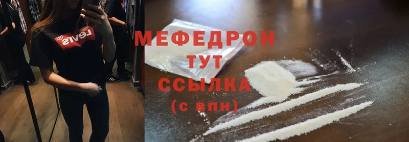 как найти закладки  ссылка на мегу маркетплейс  МЕФ мяу мяу  Бирюч 